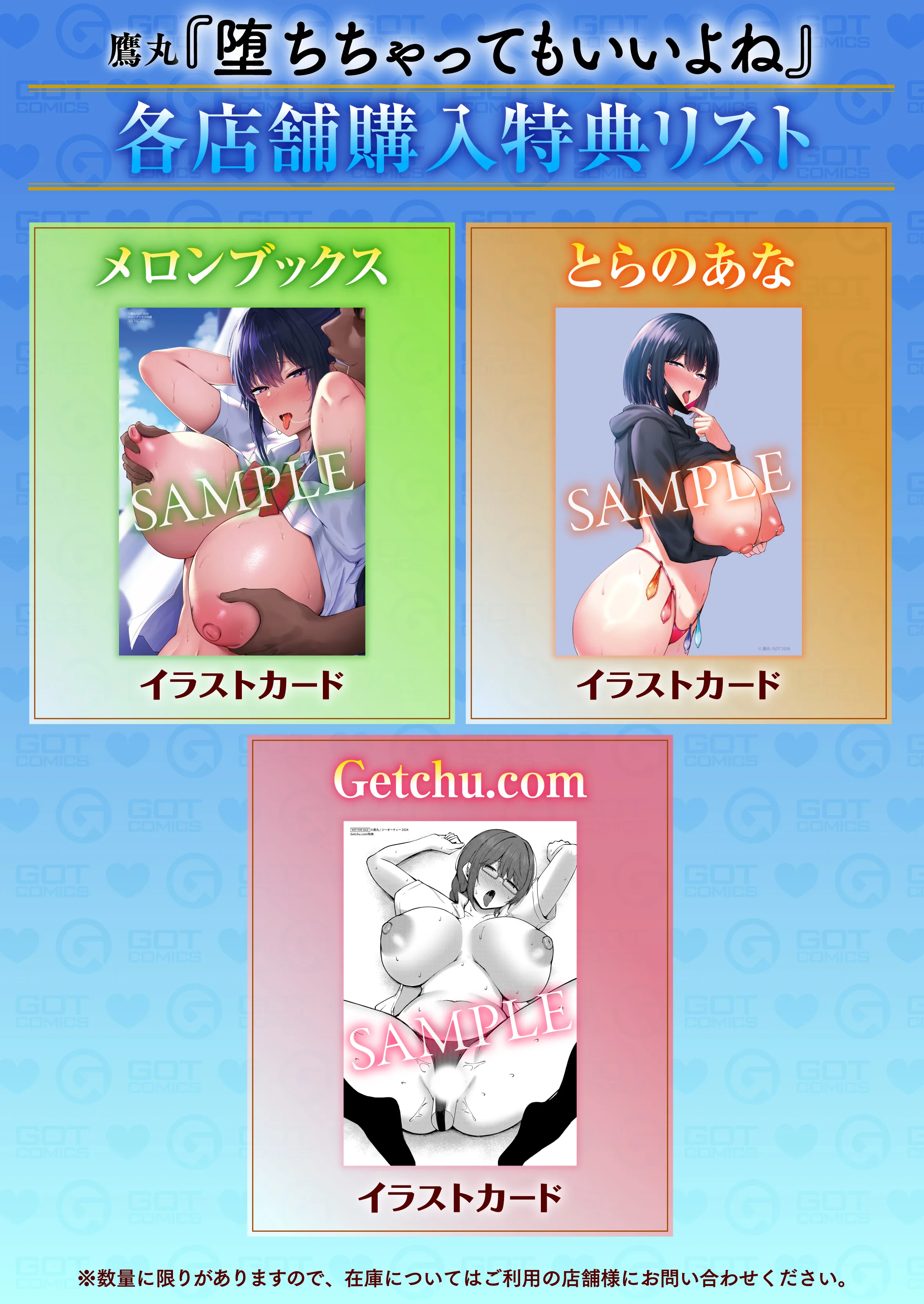 堕ちちゃってもいいよね 特典画像