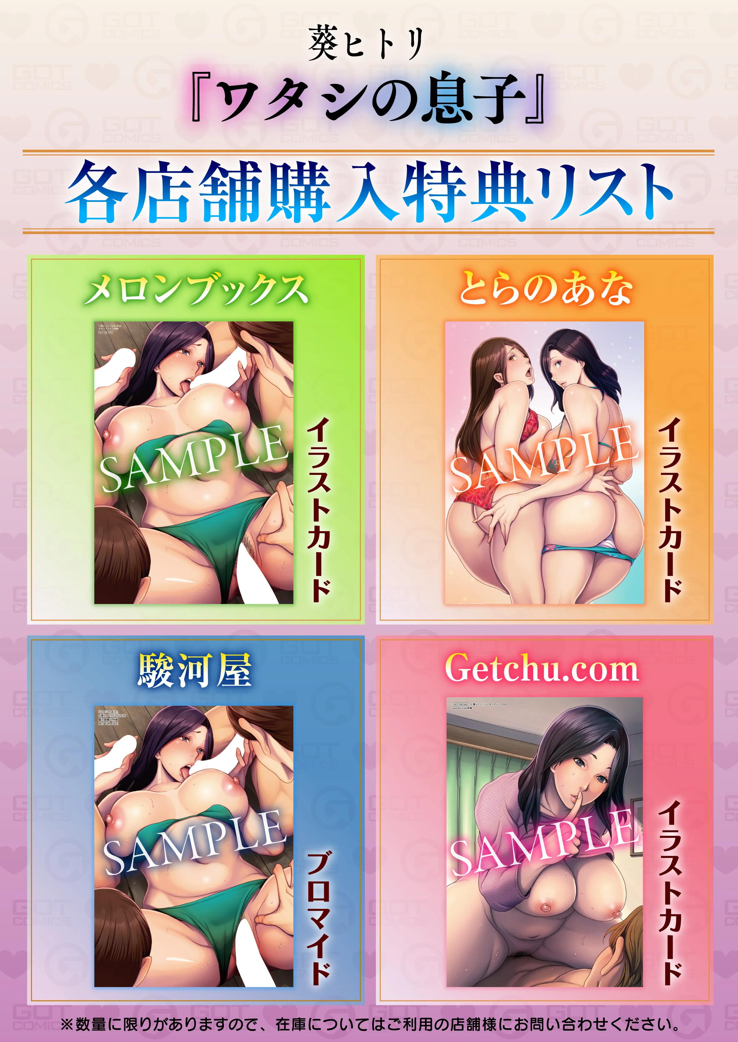 特典画像