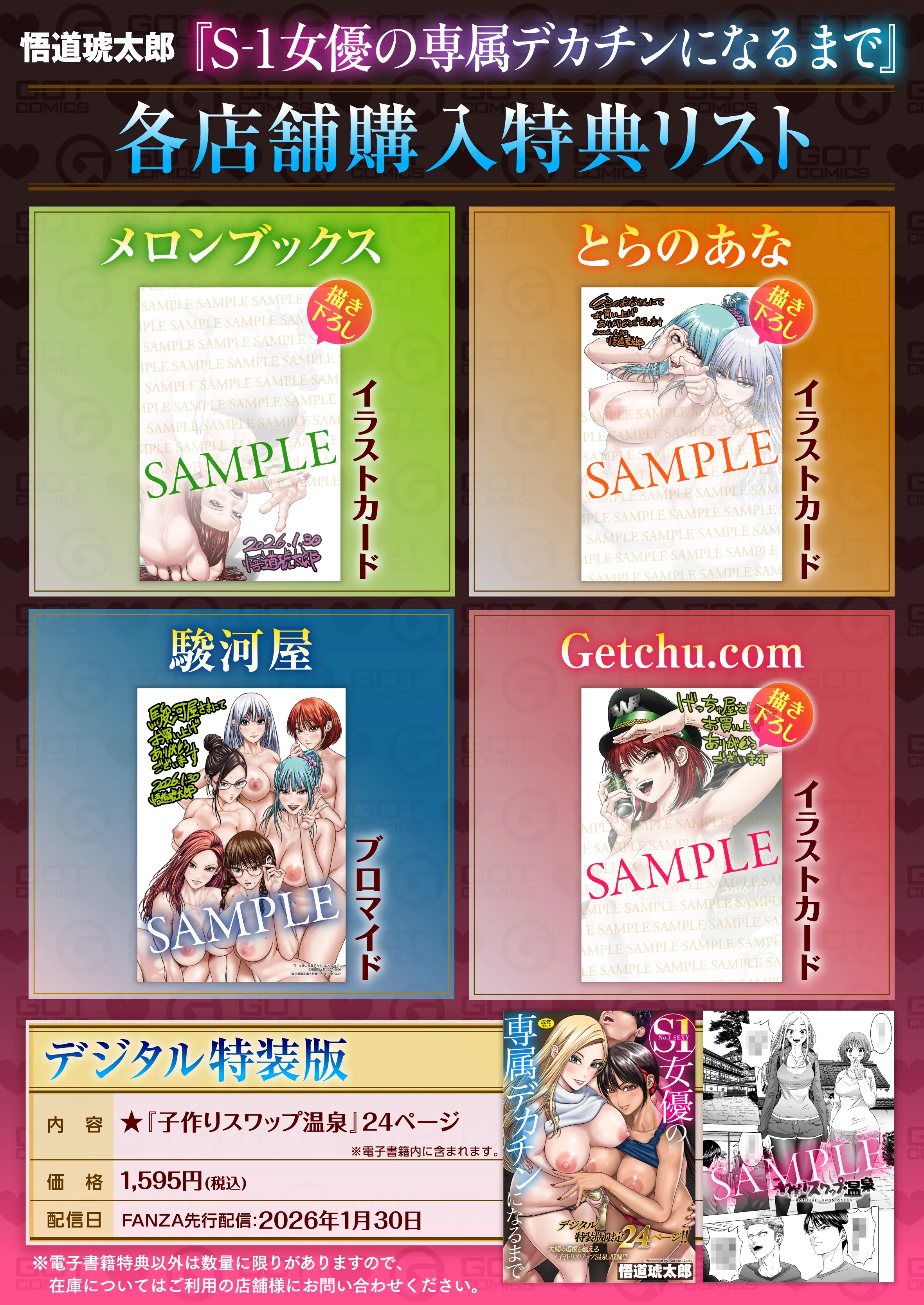 特典画像