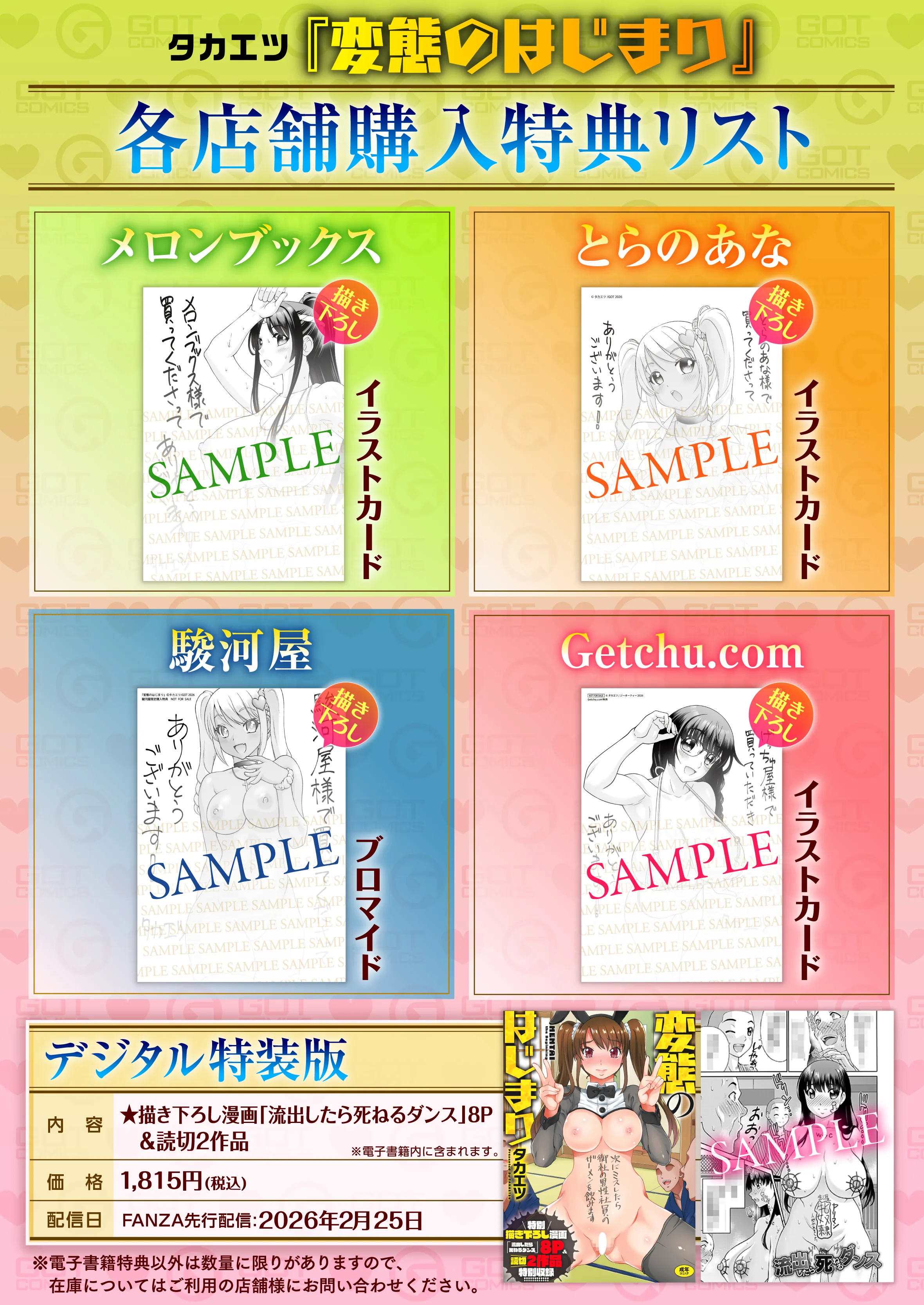 特典画像