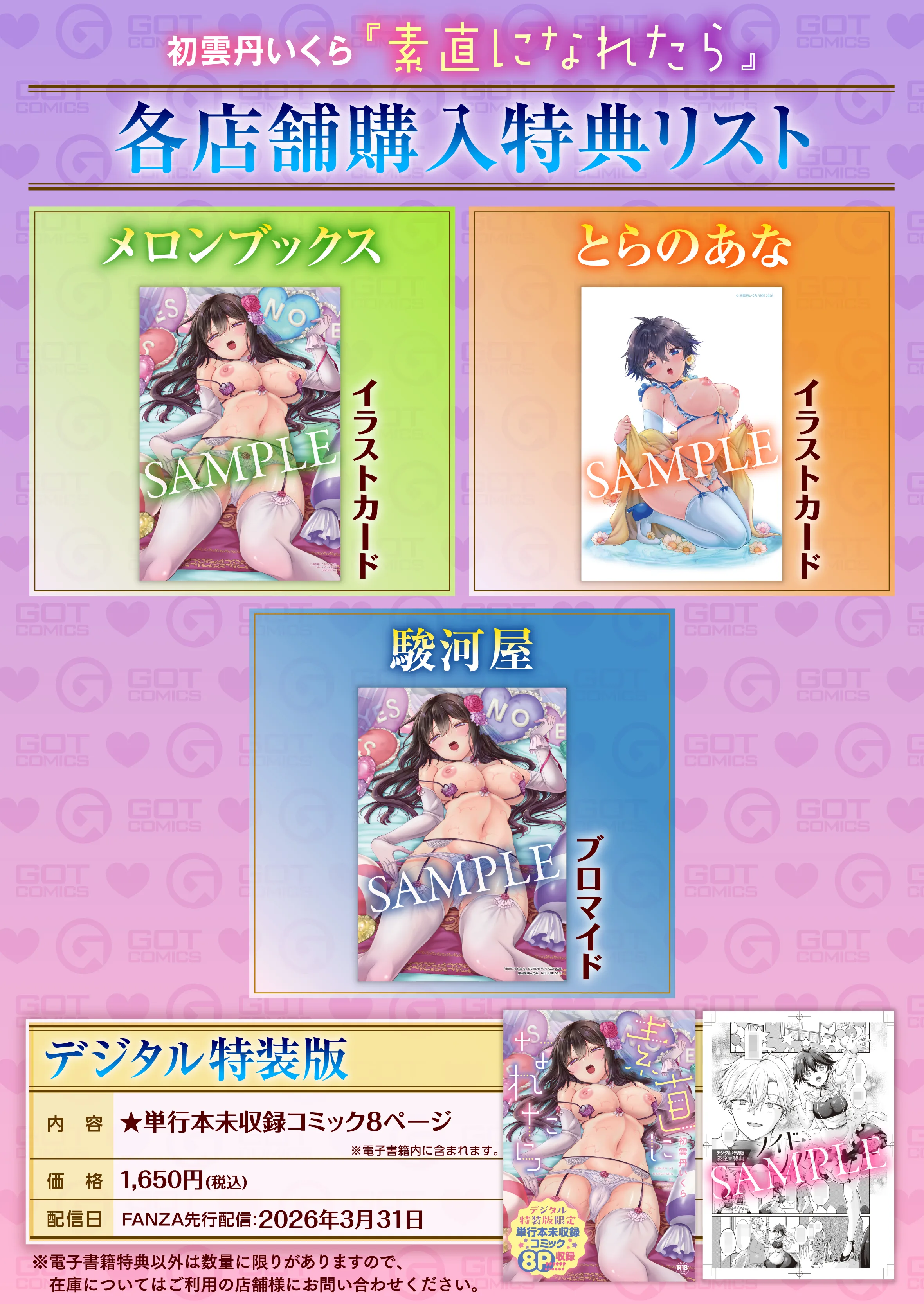 特典画像