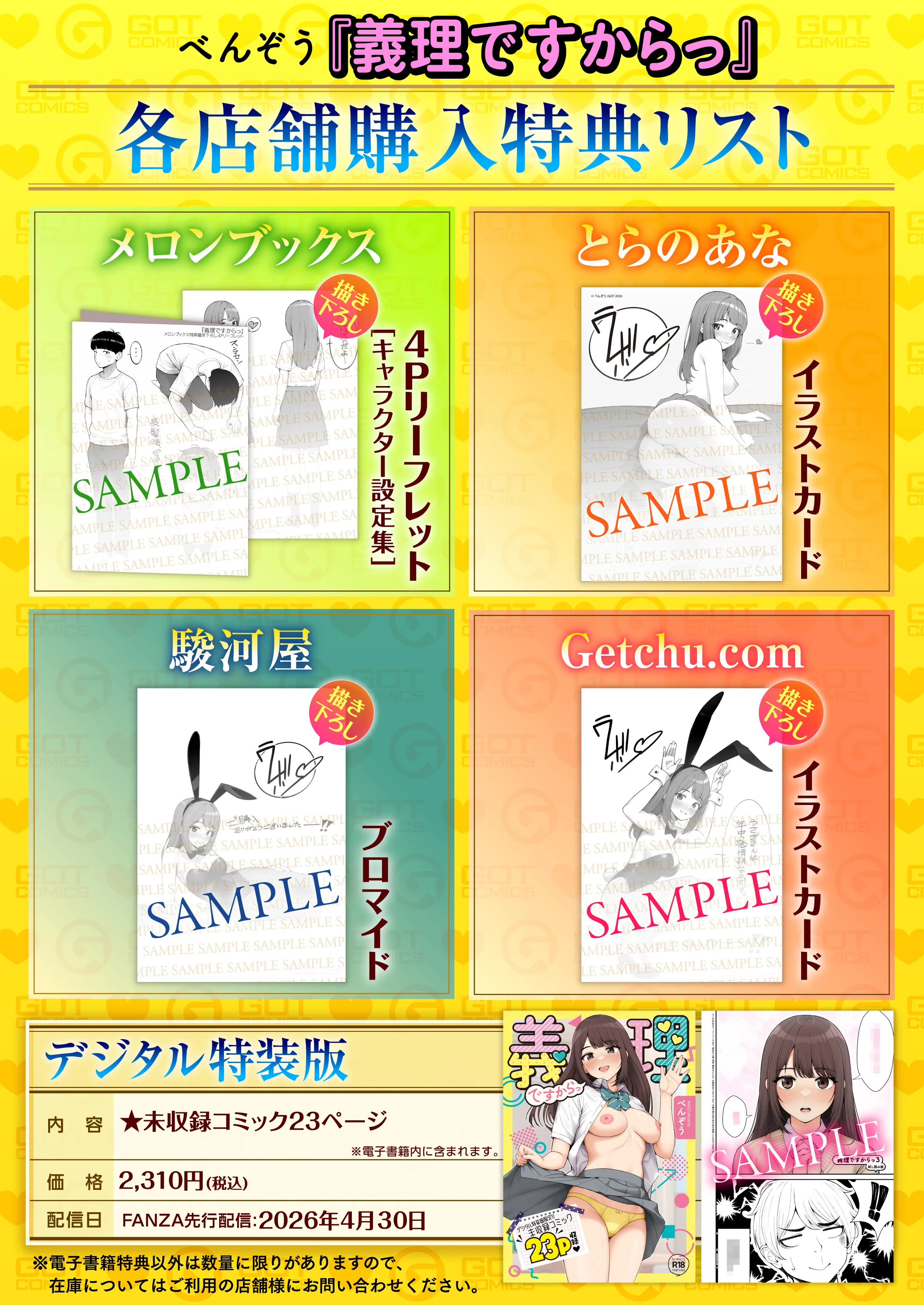 特典画像