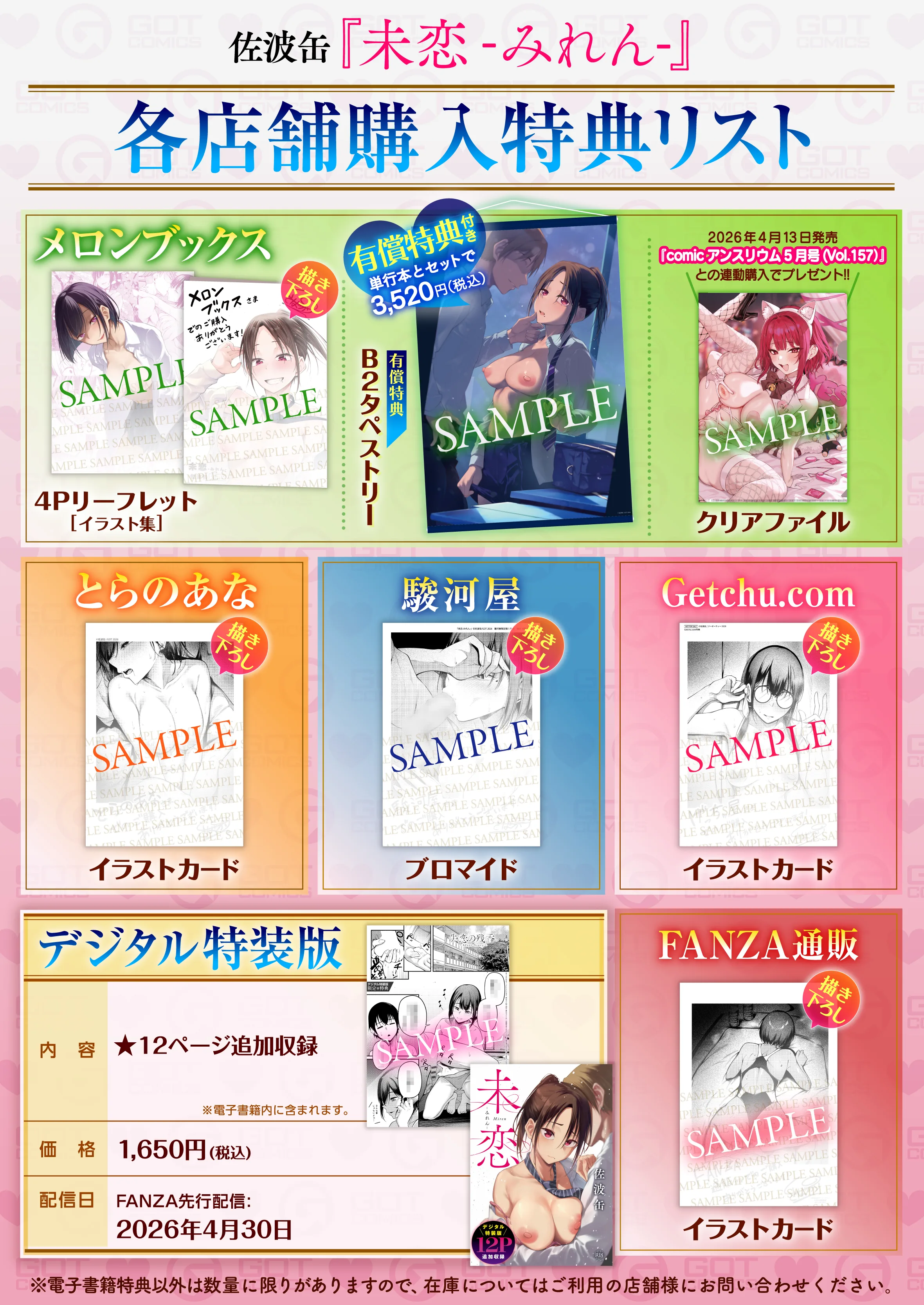 特典画像
