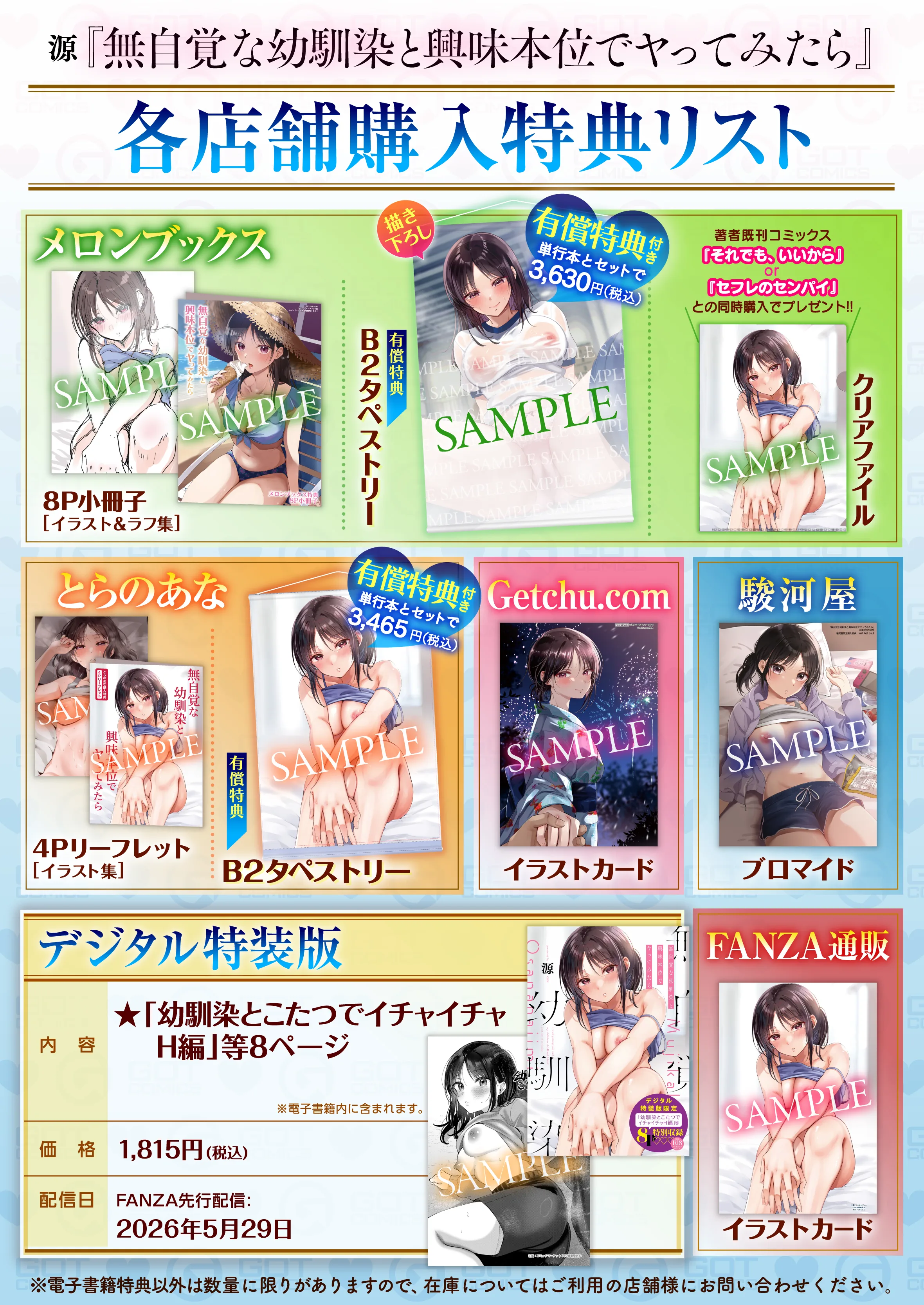 無自覚な幼馴染と興味本位でヤってみたら 特典画像