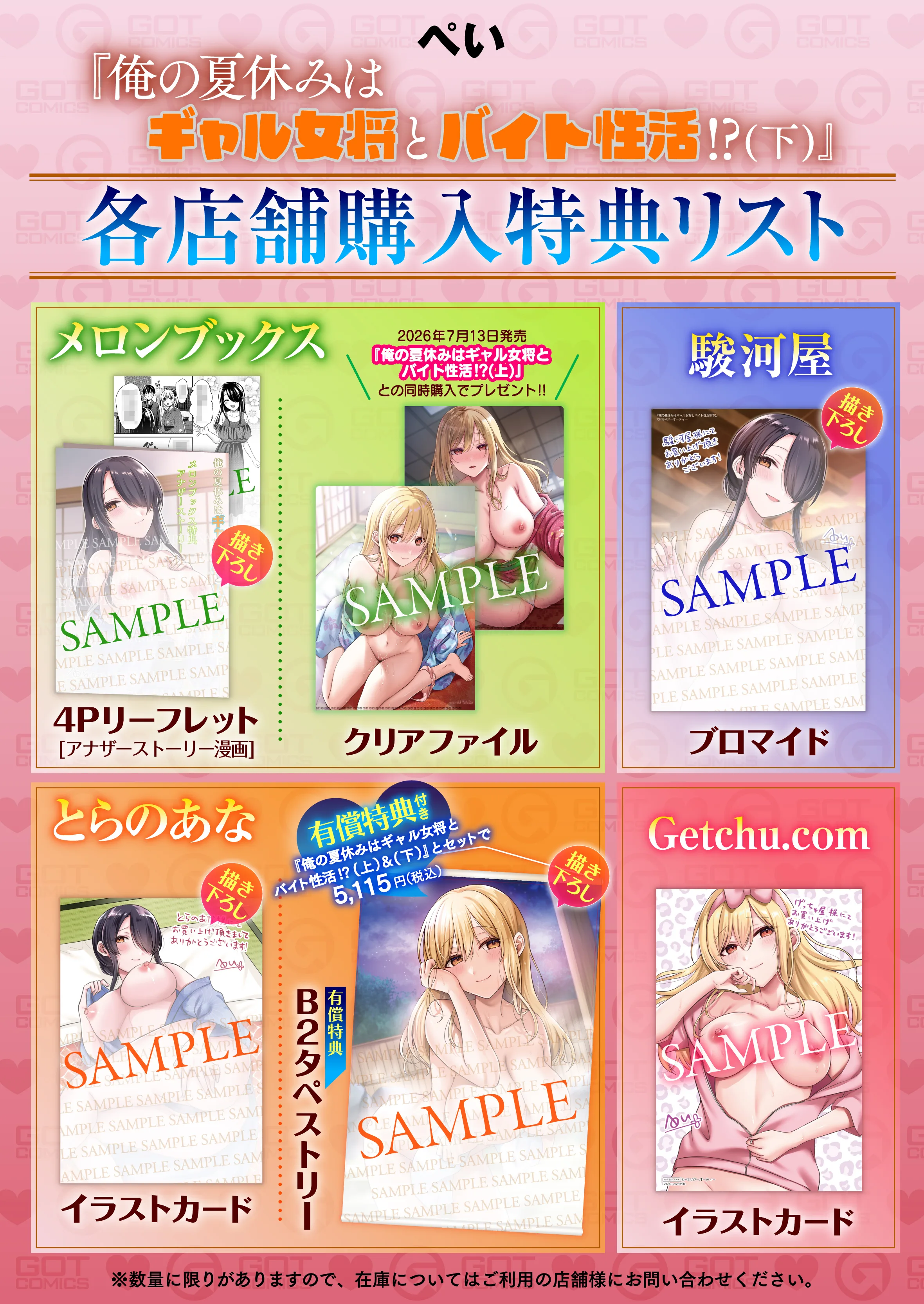 俺の夏休みはギャル女将とバイト性活!? (下) 特典画像