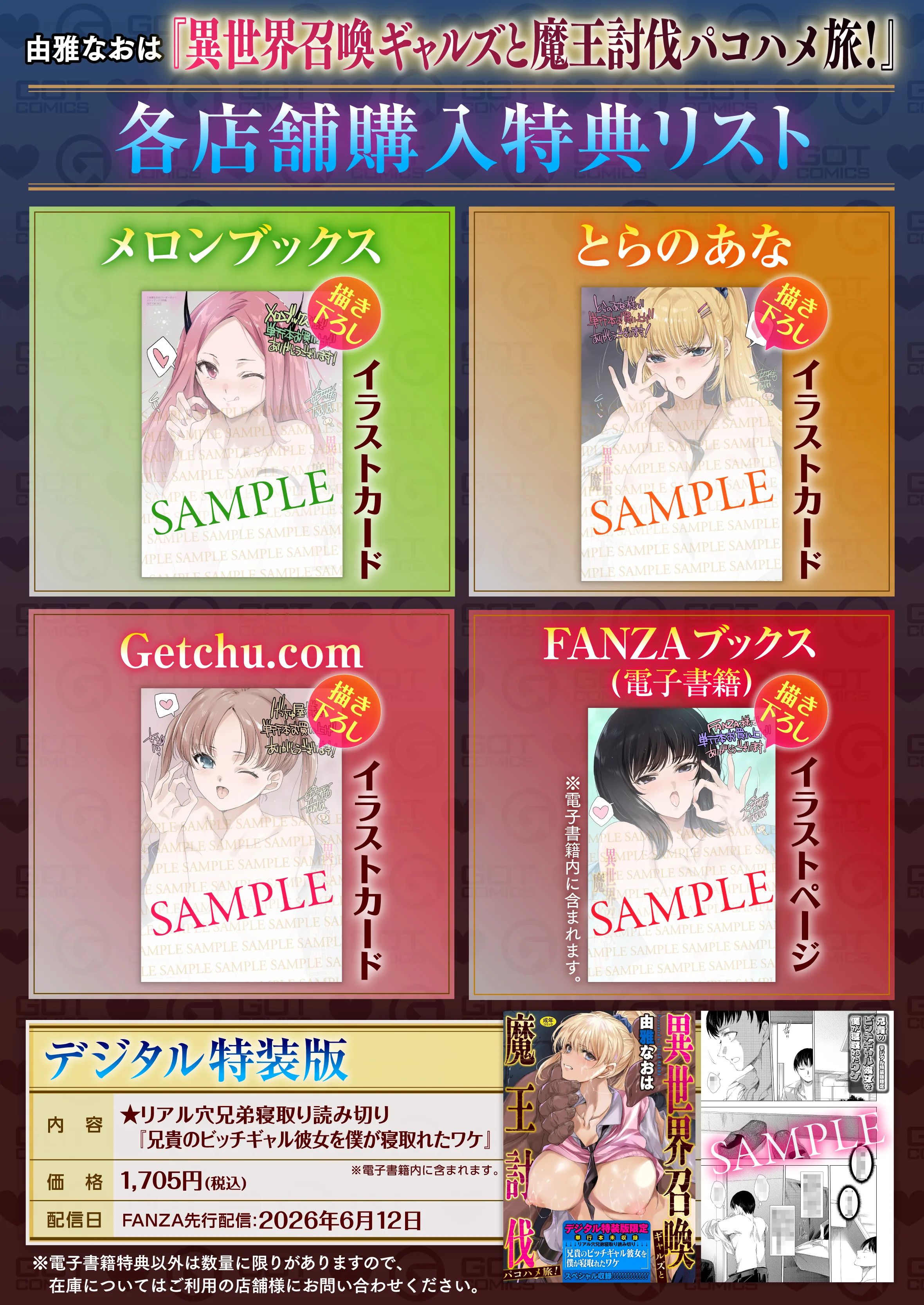 異世界召喚ギャルズと魔王討伐パコハメ旅！ 特典画像