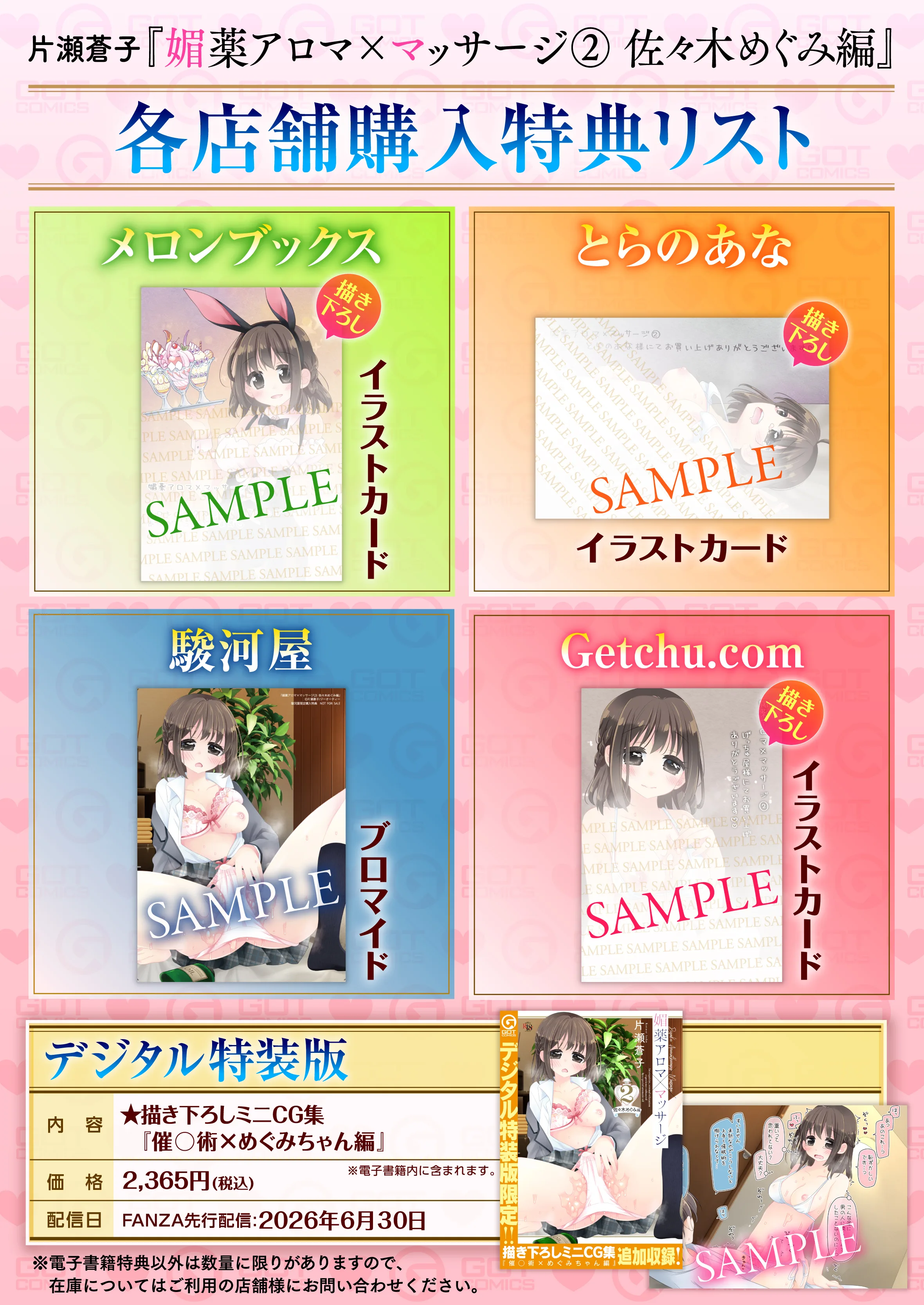 媚薬アロマ×マッサージ(2)　佐々木めぐみ編 特典画像