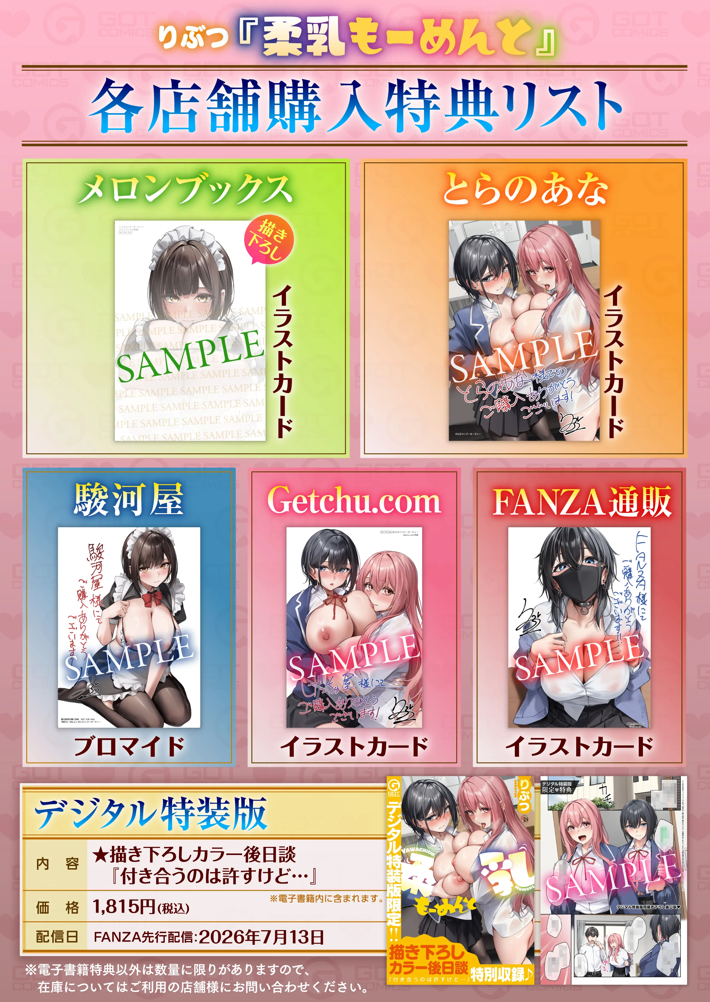 柔乳もーめんと 特典画像