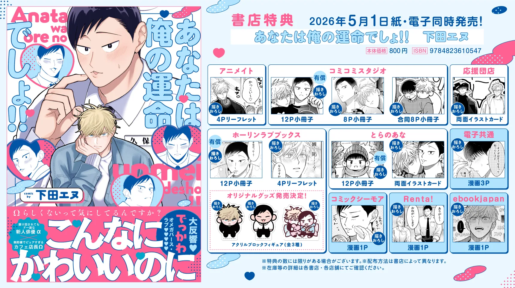 特典画像