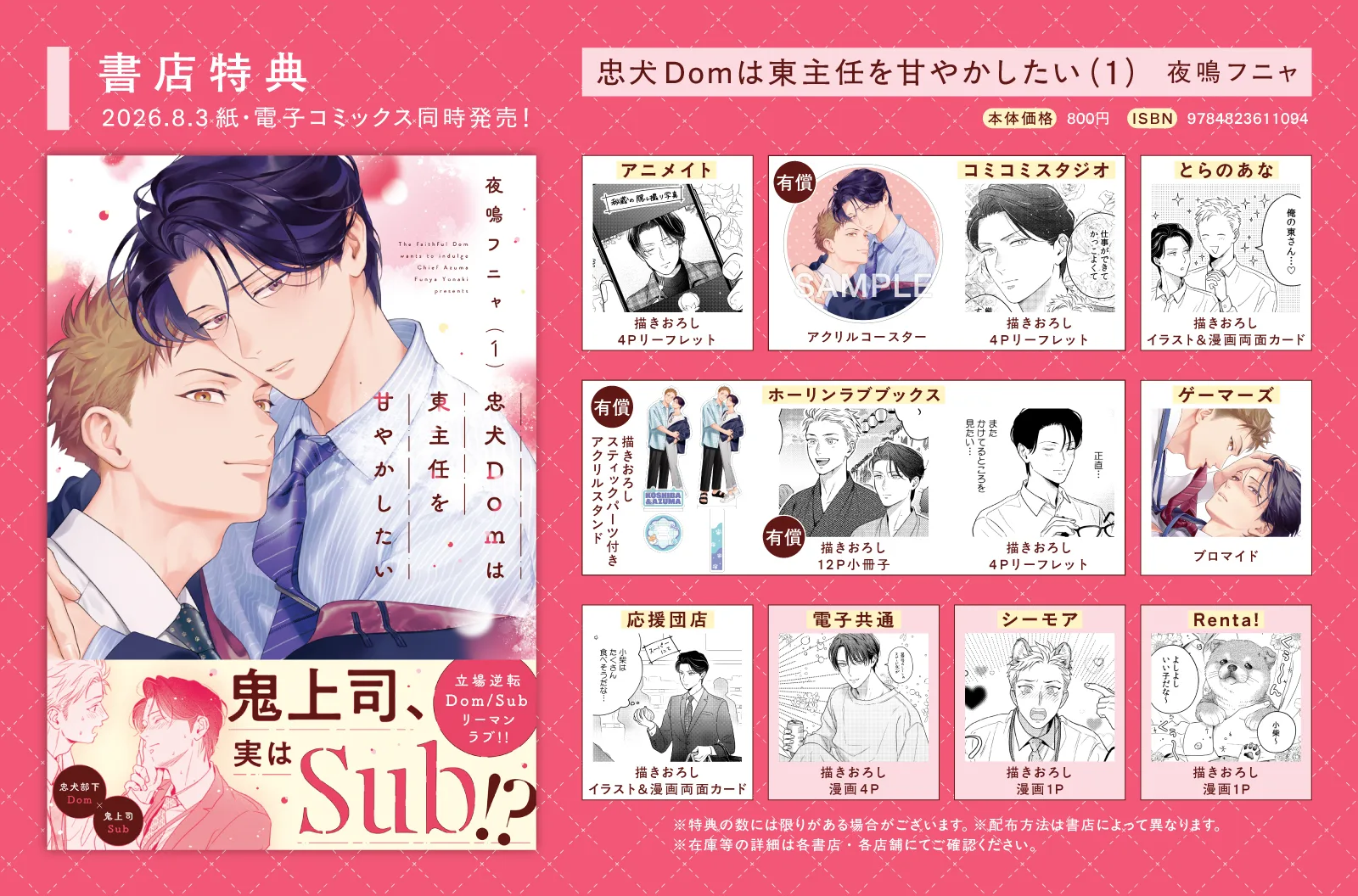 忠犬Domは東主任を甘やかしたい(1) 特典画像