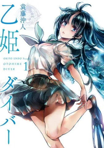 乙姫ダイバー(1)