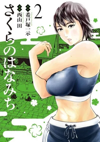 さくらのはなみち(2)