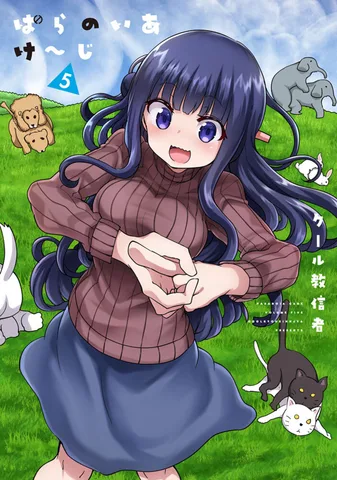 ぱらのいあけ～じ(5)