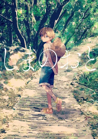 しまのおと(2)