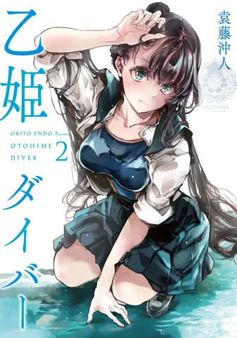 乙姫ダイバー(2)
