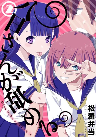 八日さんが舐める(2)