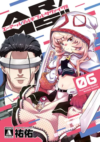 AR/MS!! (エーアール・マルチプルサヴァイヴ)(6)