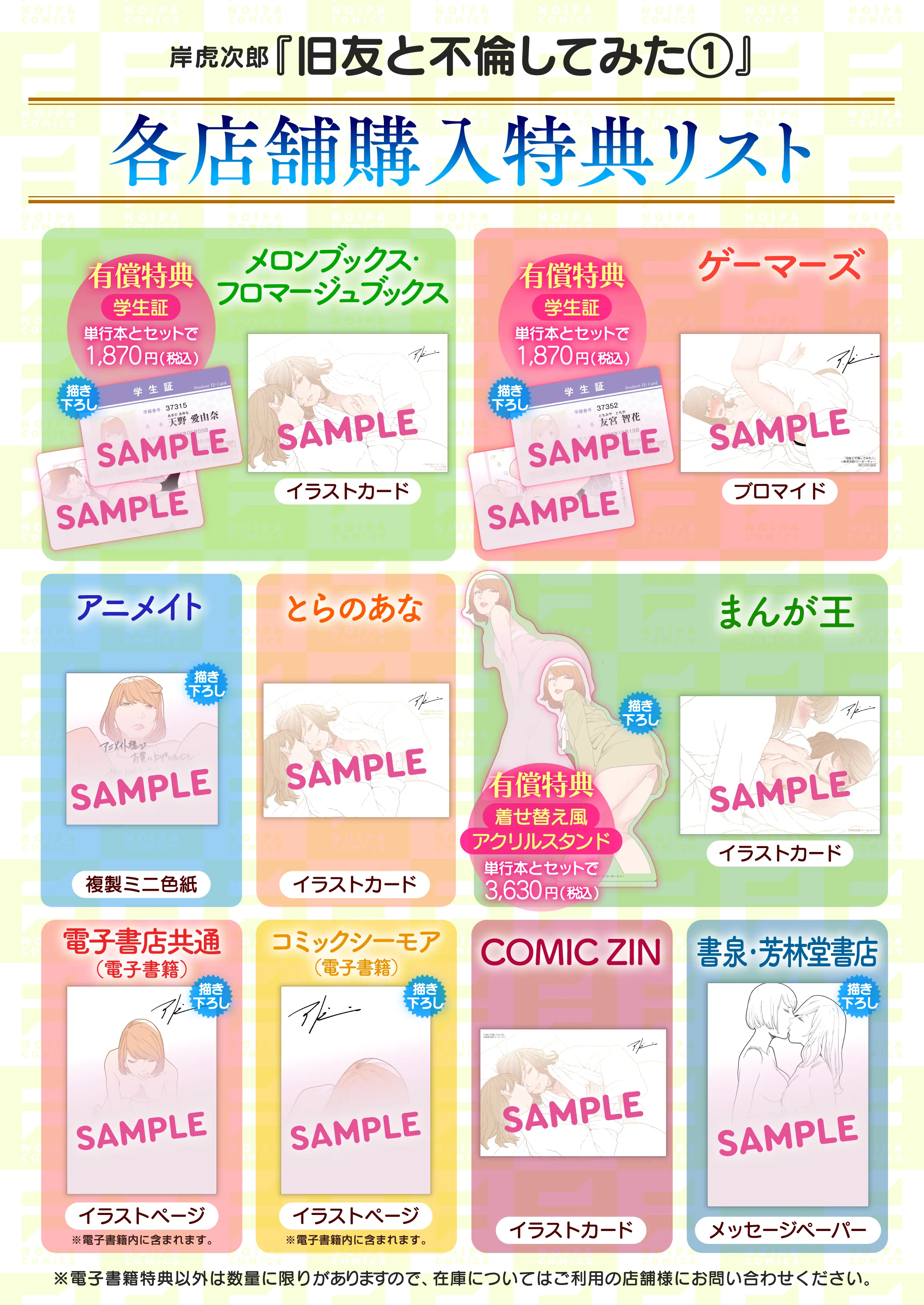 旧友と不倫してみた(1) 特典画像