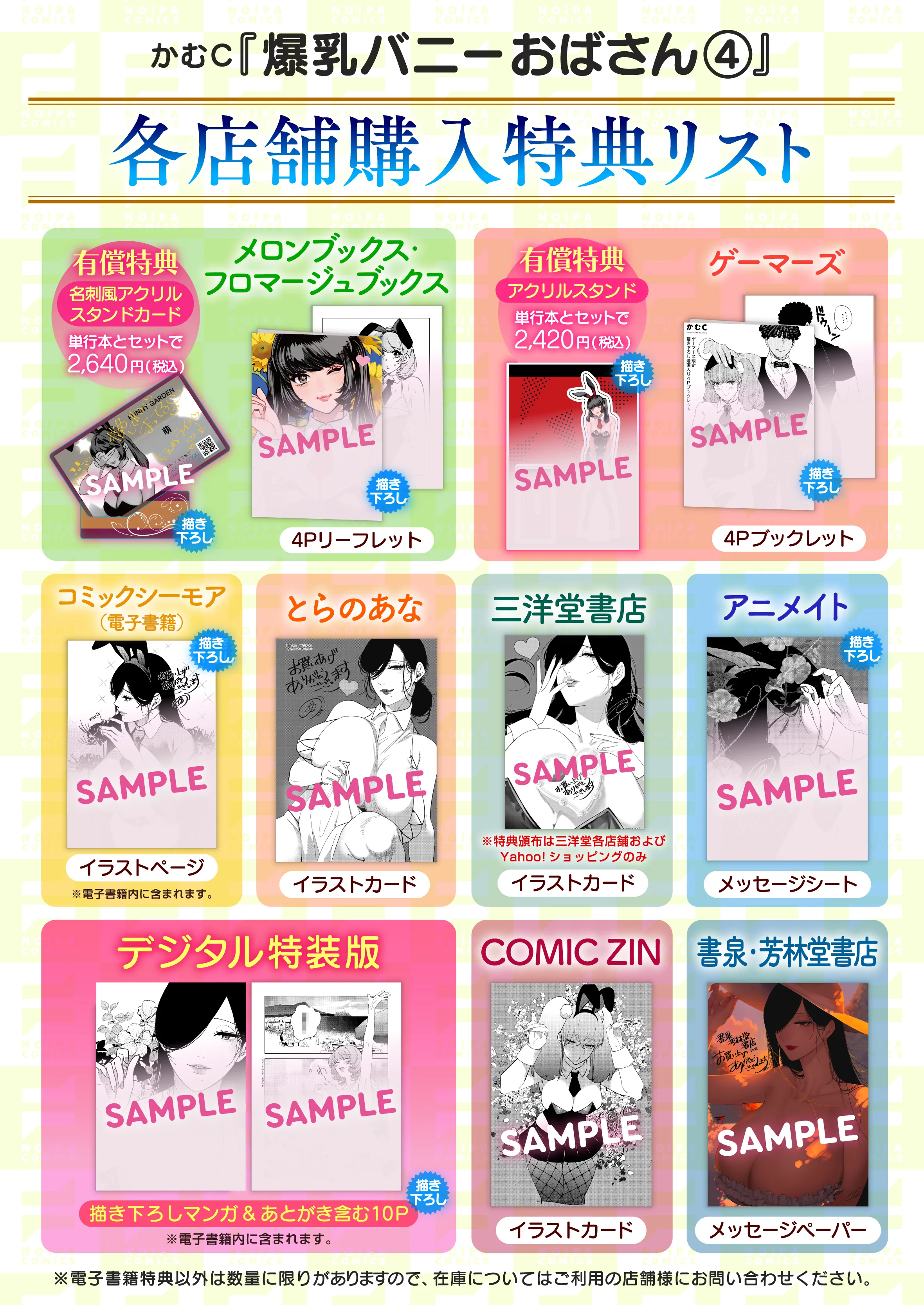爆乳バニーおばさん(4) 特典画像