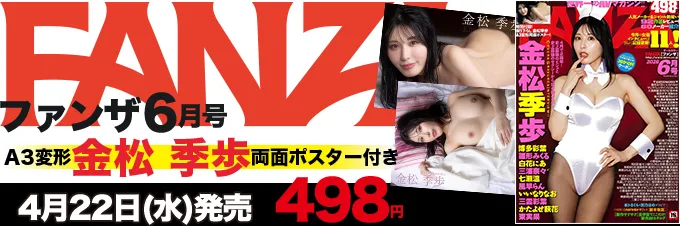月刊FANZA