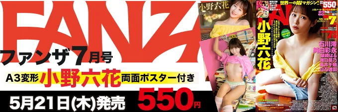 月刊FANZA