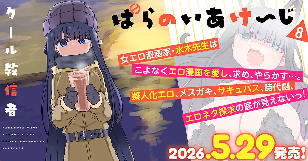 ぱらのいあけ〜じ(8)