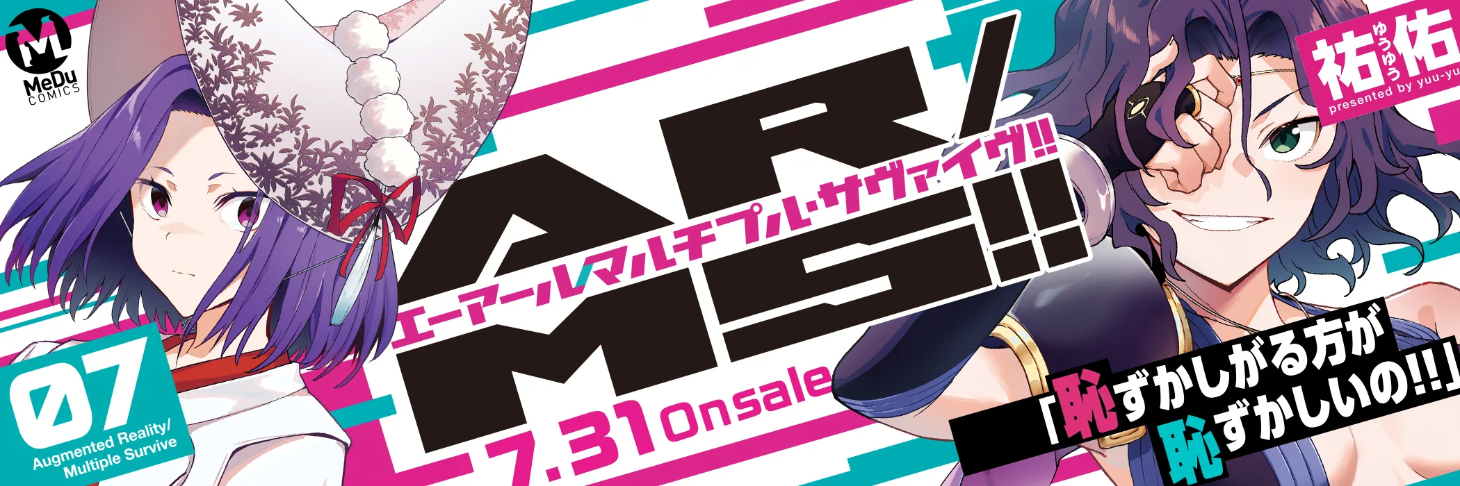 ARMS!! (エーアール・マルチプルサヴァイヴ)(7)