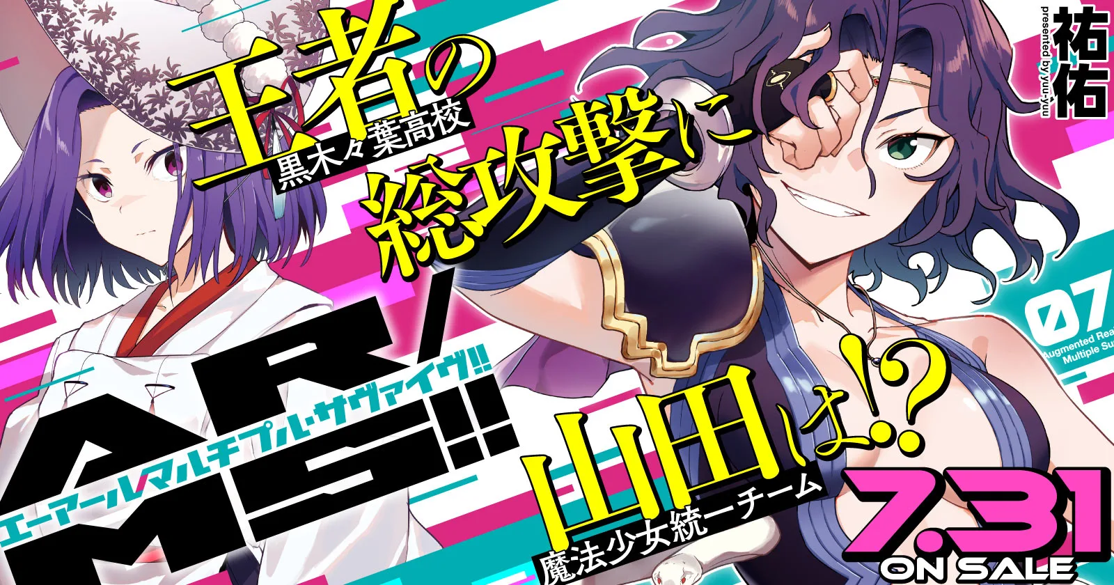 ARMS!! (エーアール・マルチプルサヴァイヴ)(7)