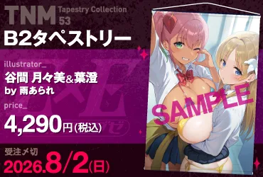 GOT TNM Tapestry Collection53 雨あられ