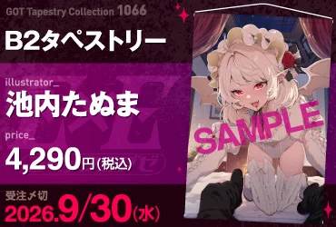 GOT Tapestry Collection1066 池内たぬま