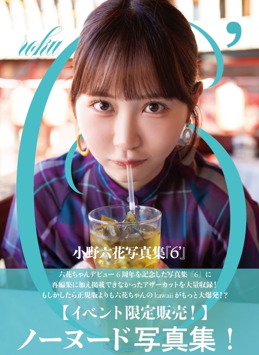 写真集「6」カバー画像